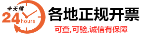 郑州代开票|郑州代开增税票|郑州电子发票|郑州餐饮票|郑州酒店住宿票
